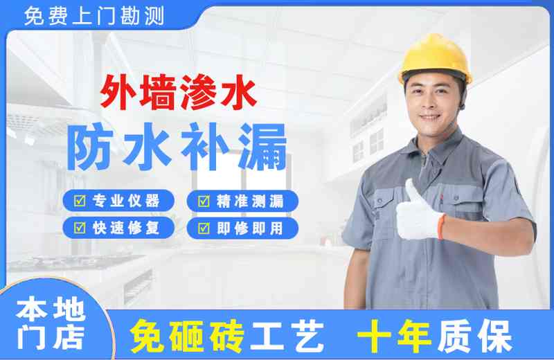 固始外墙渗水维修