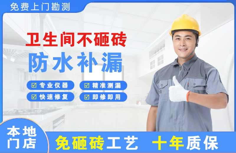 固始卫生间不砸砖修补漏水